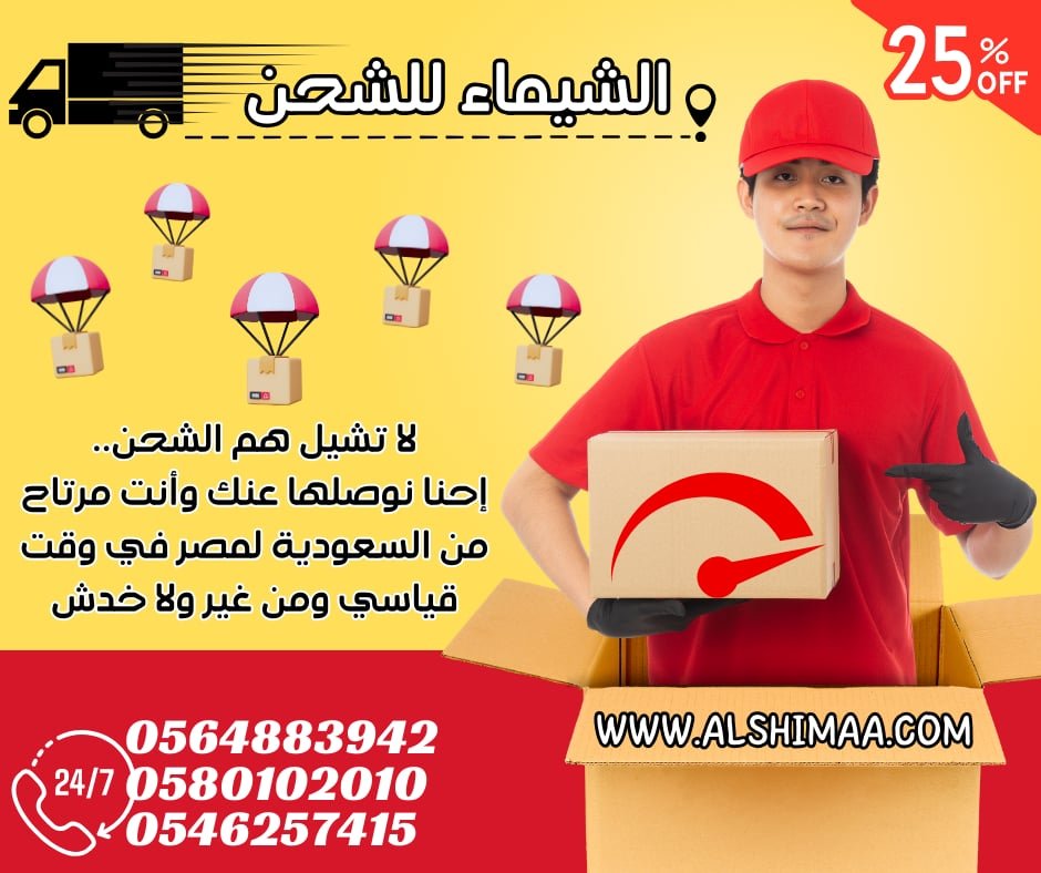 شركة شحن من الرياض لمصر