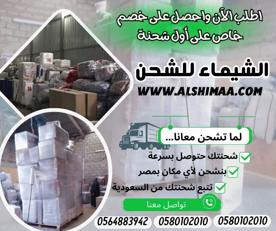 شركة شحن من الرياض لمصر