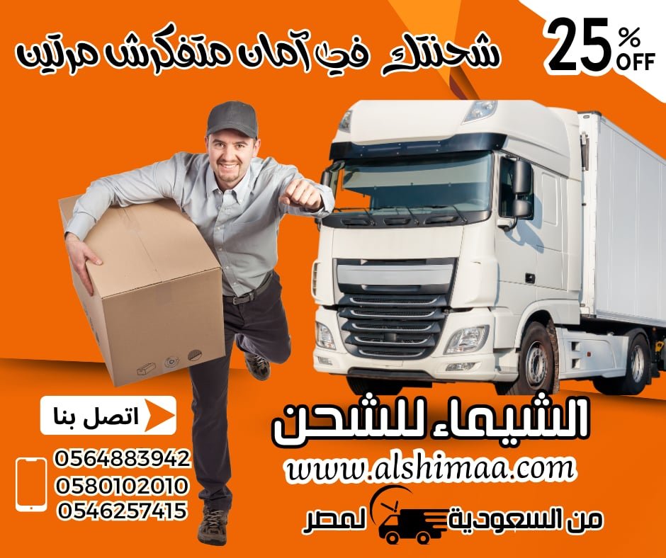 شركة شحن من الرياض لمصر